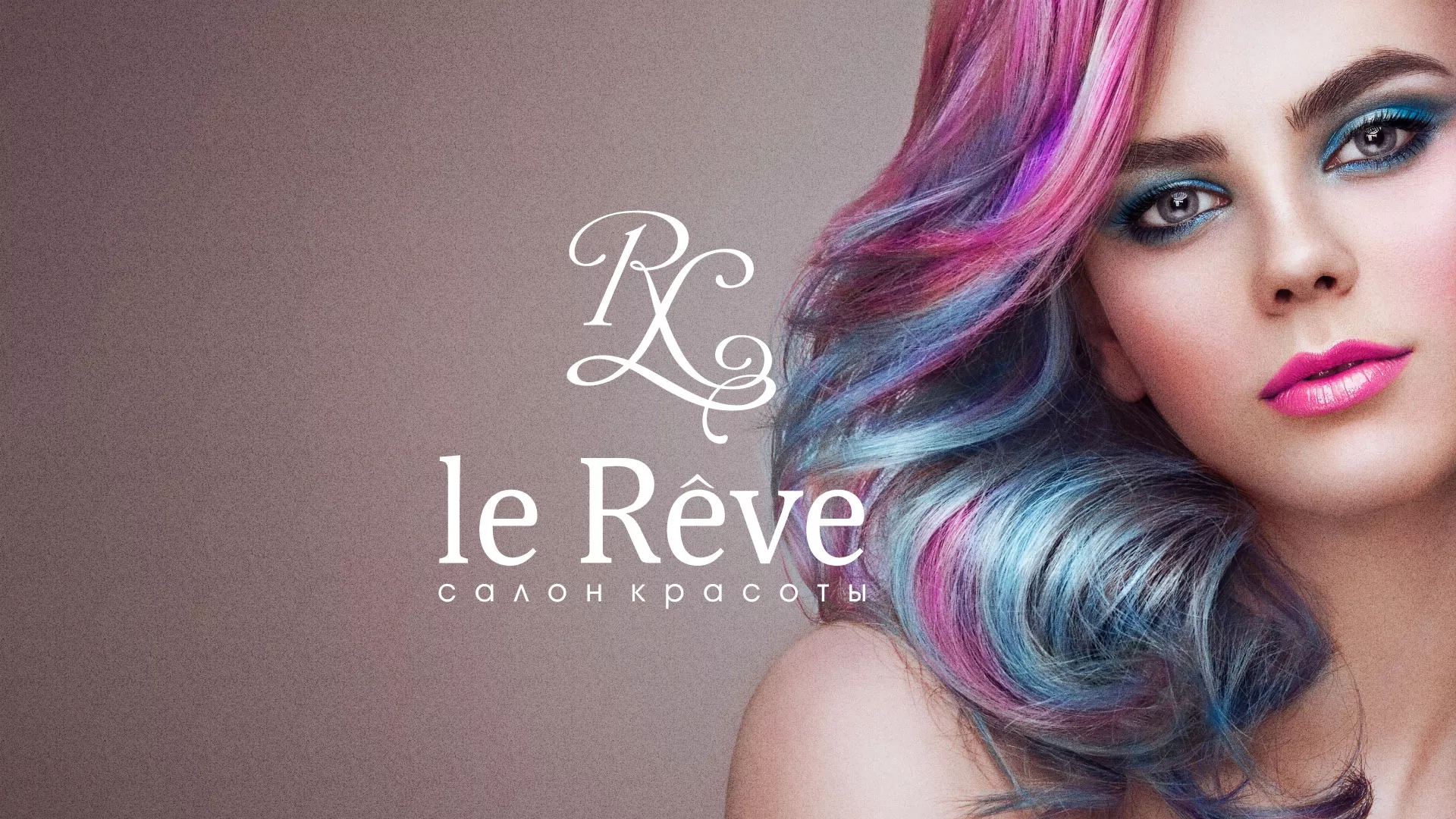 Создание сайта для салона красоты «Le Reve» в Новочеркасске